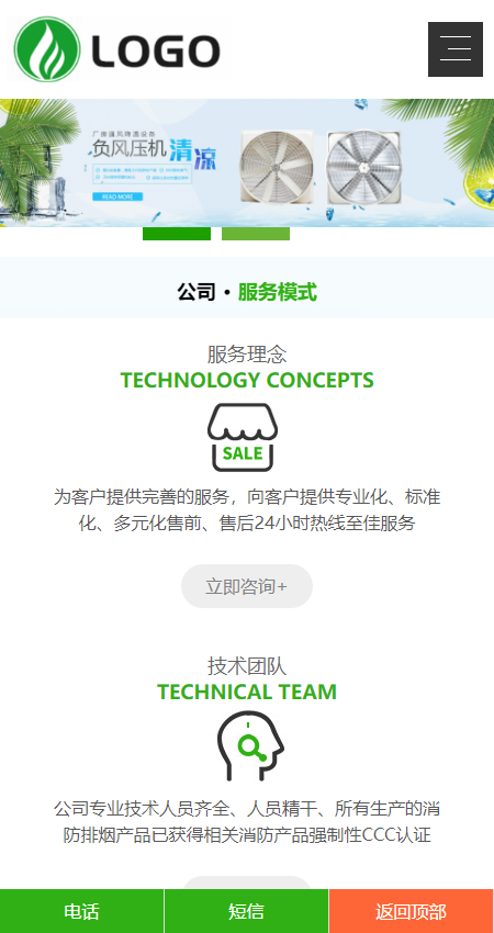 企业网站源码公司网站建设响应式环保机电设备网站pbootcms模板自适应手机端
