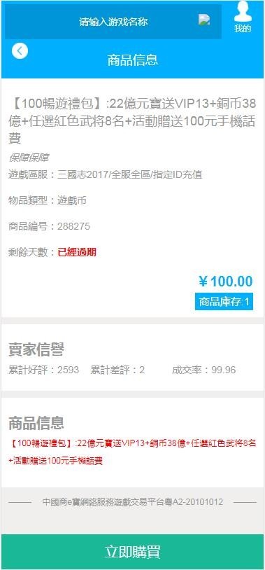 (繁体版游戏交易)ASP代练游戏交易 手游物品出售交易平台源码