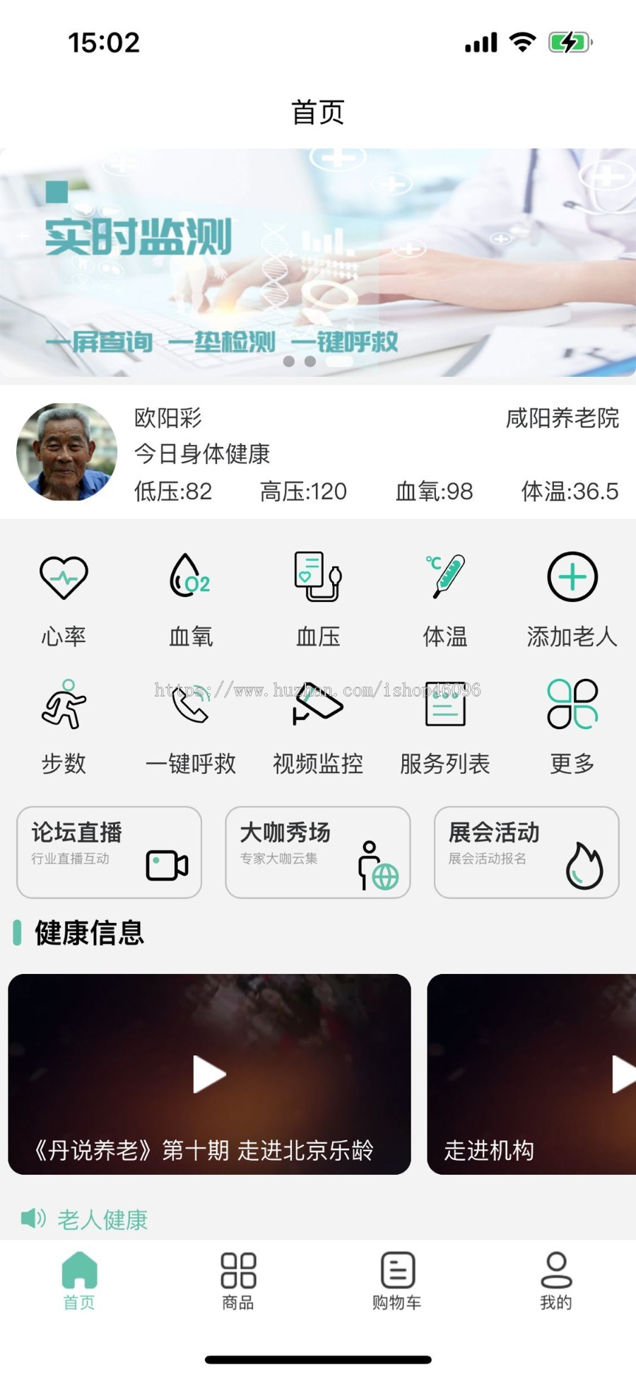 低价出智慧养老系统老人健康居家养老社区养老机构微信小程序app源码