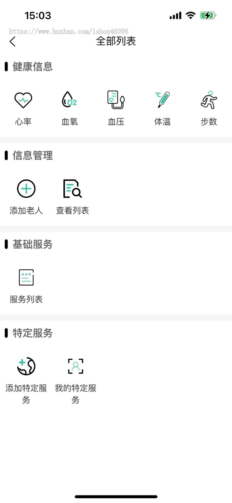 低价出智慧养老系统老人健康居家养老社区养老机构微信小程序app源码