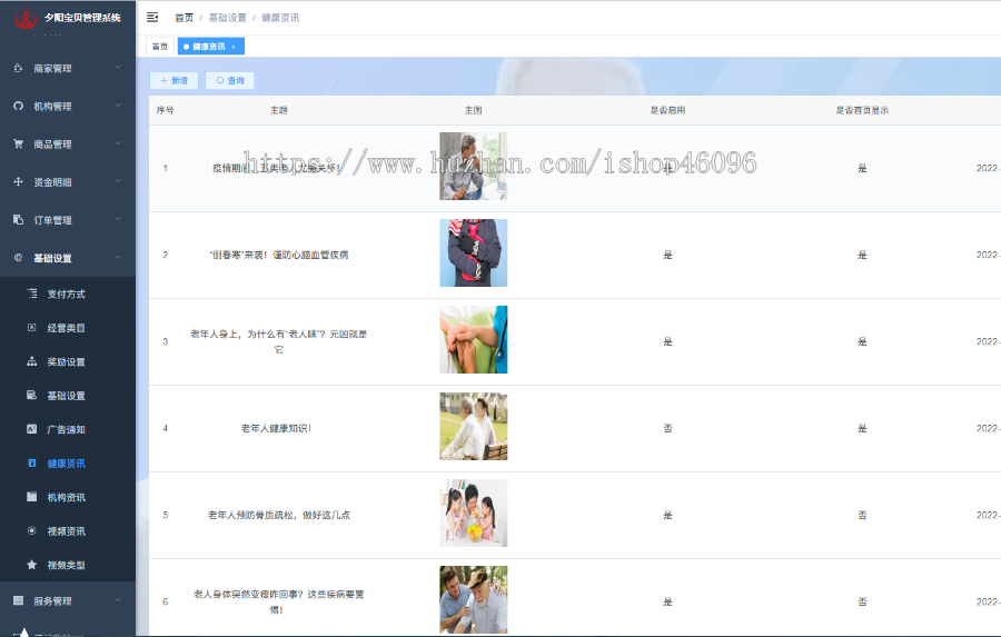 低价出智慧养老系统老人健康居家养老社区养老机构微信小程序app源码