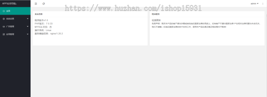 【新升级】app软件下载导航网站源码app下载页引流导航app集合下载app推广页面带后台版