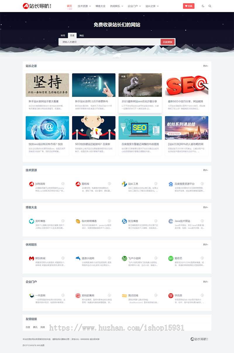 响应式站长网址导航类pbootcms网站模板(自适应手机端)html5导航网站源码