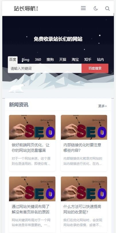 响应式站长网址导航类pbootcms网站模板(自适应手机端)html5导航网站源码