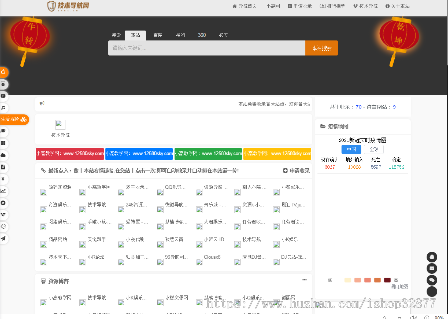 22617站长导航源码.rar