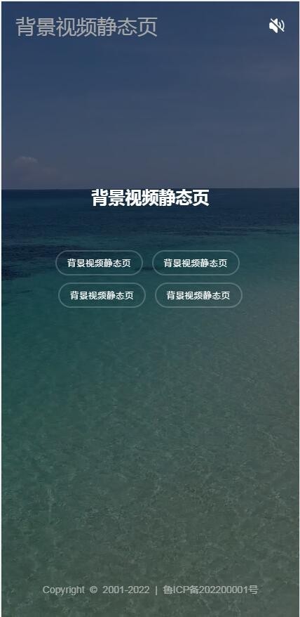 (自适应)大气满屏背景视频 静态页 引导页欢迎页