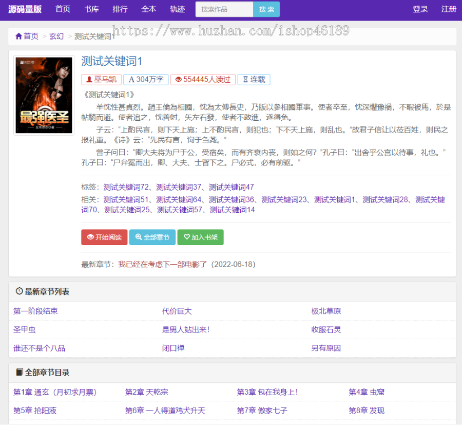 2022新版PHP小说泛站群系统程序 小说站群源码 小说泛目录站群源码