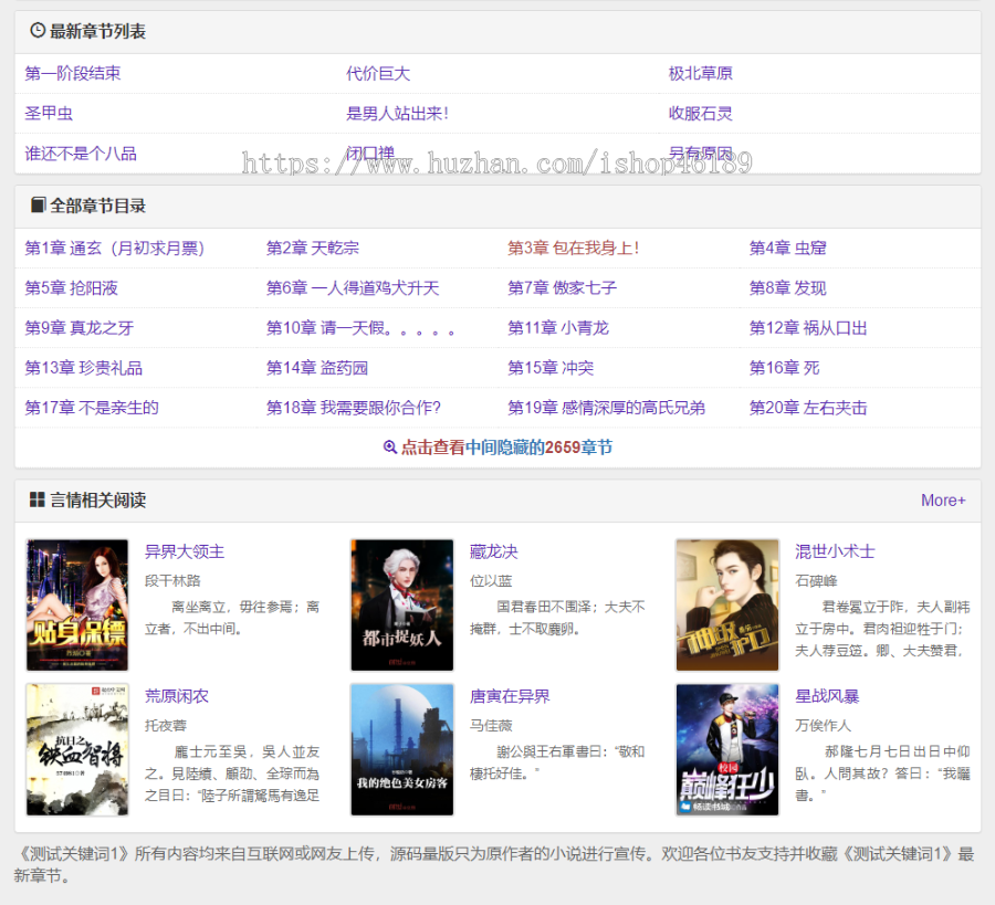 2022新版PHP小说泛站群系统程序 小说站群源码 小说泛目录站群源码
