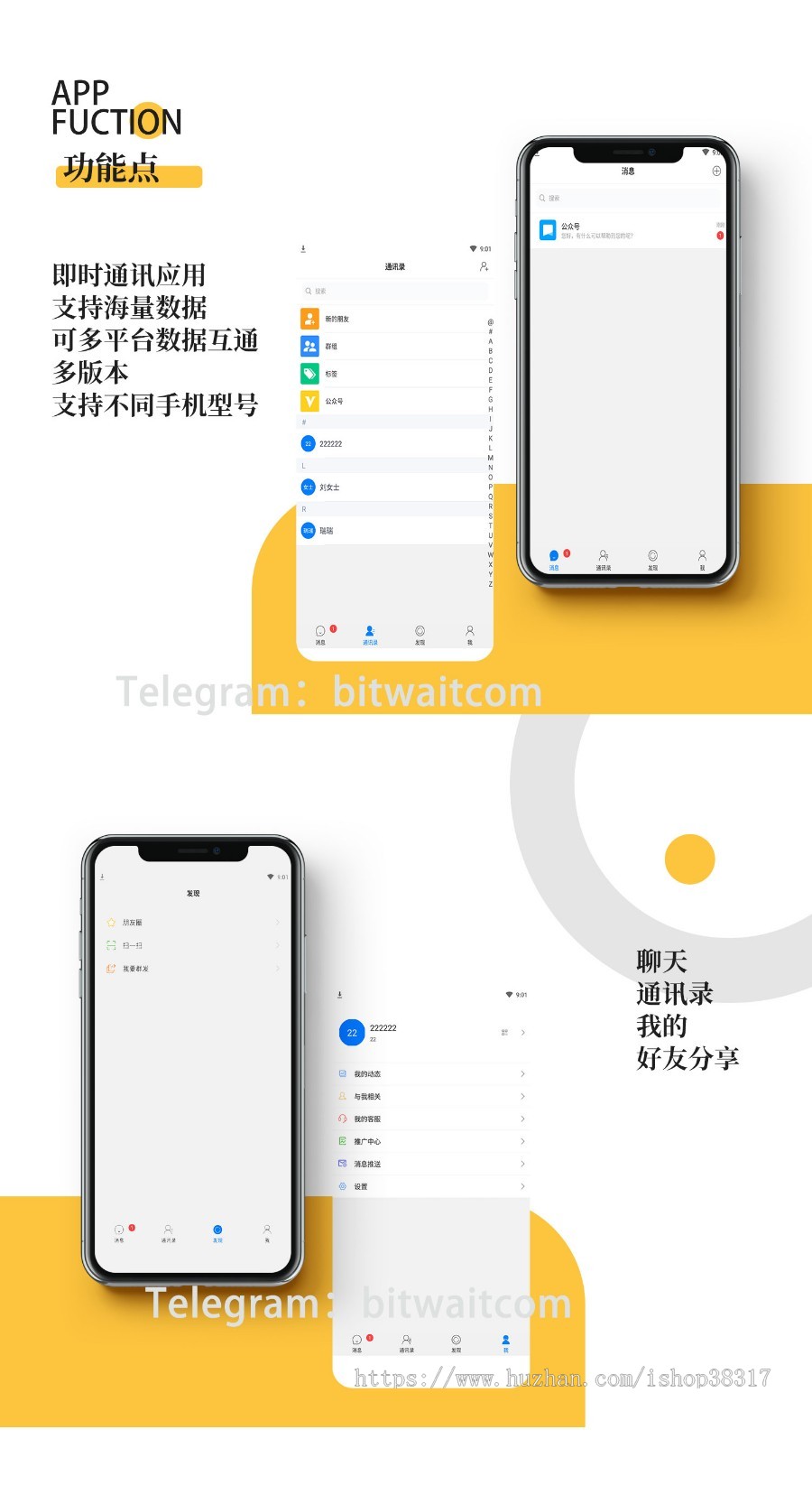 即时通讯源码|直播语音视频|多版本|多平台数据互通|聊天软件|功能齐全