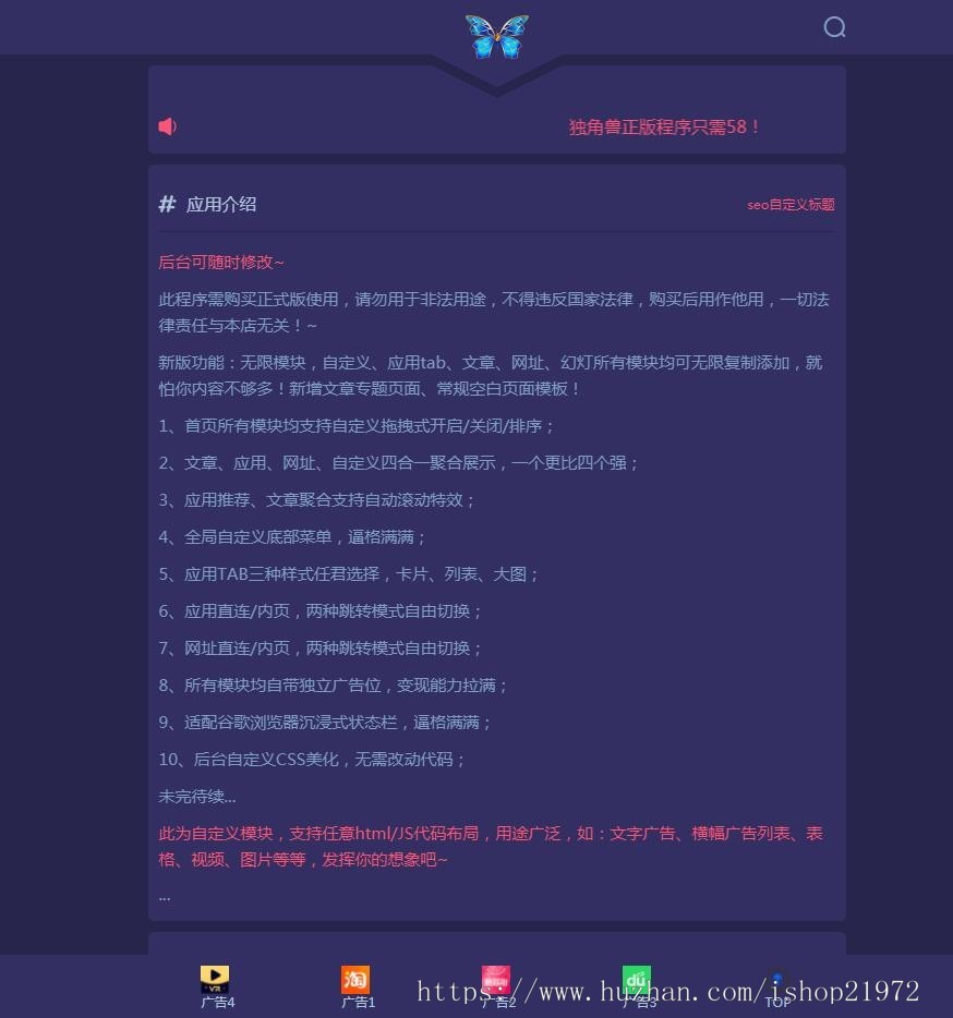 首发版本独角兽软件库系统 新增文章专题无限模块功能/自适应电脑手机端