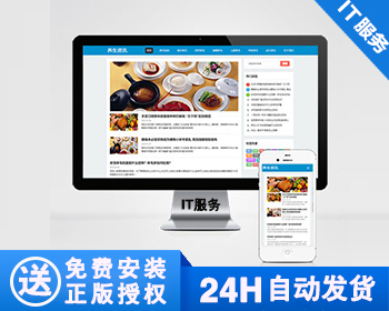 【正版】HTML5响应式百度MIP三合一养生资讯文章新闻博客类模板