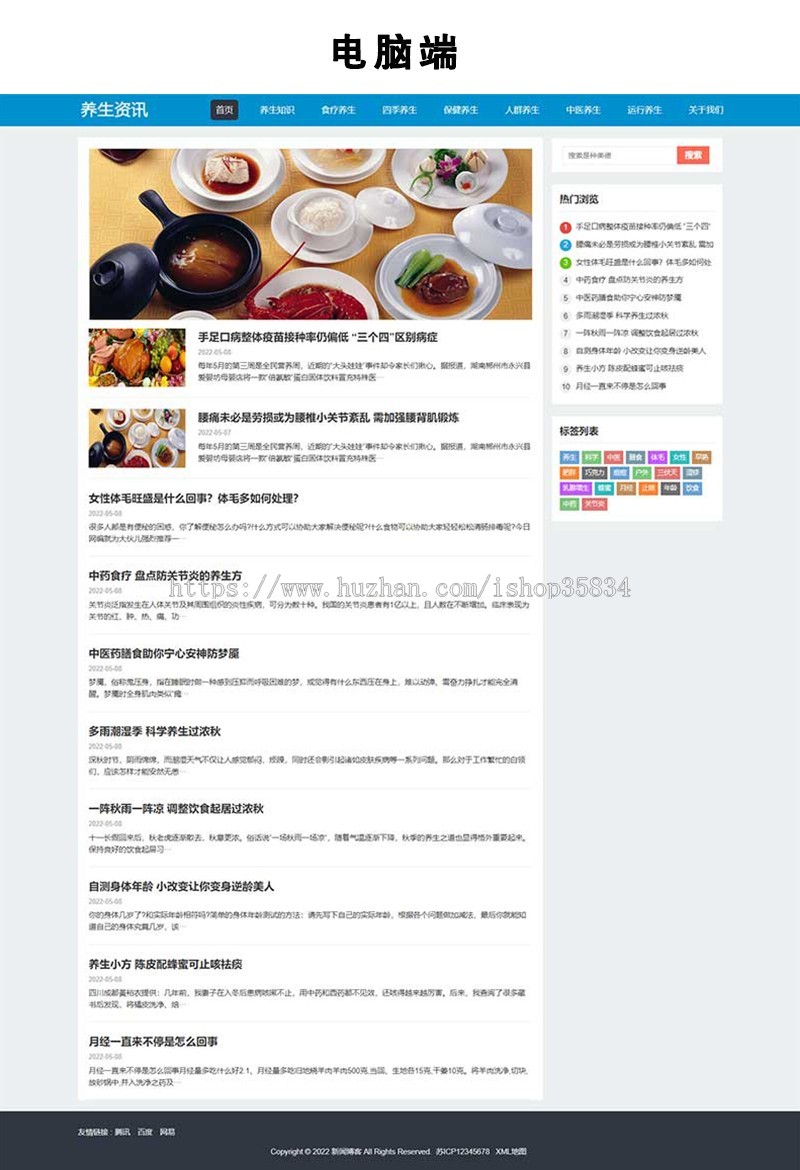 【正版】HTML5响应式百度MIP三合一养生资讯文章新闻博客类模板