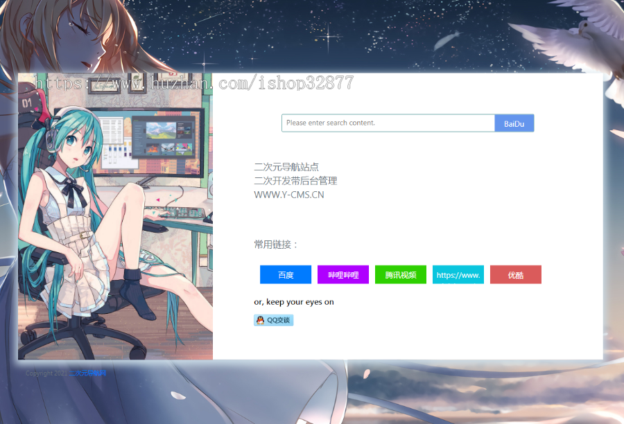 22619超好看的二次元导航源码 带后台