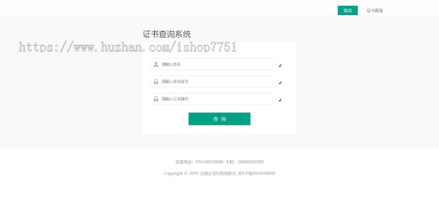 Thinphp开发的证书查询系统源码开源版自适应多端支持PC+WAP含安装教程