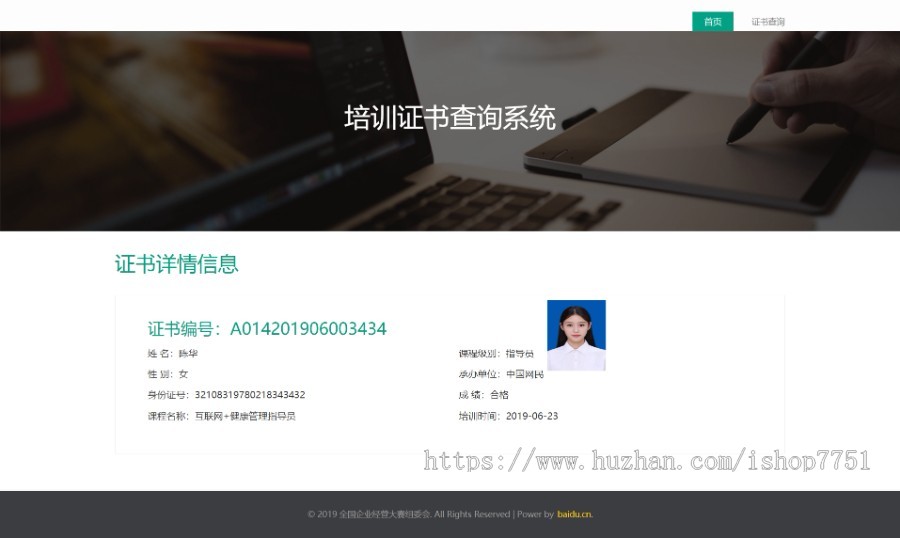 Thinphp开发的证书查询系统源码开源版自适应多端支持PC+WAP含安装教程