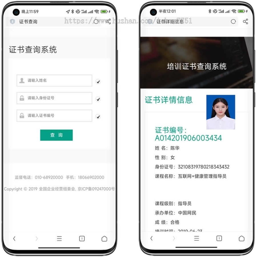 Thinphp开发的证书查询系统源码开源版自适应多端支持PC+WAP含安装教程