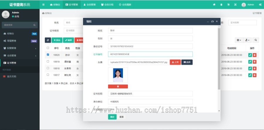 Thinphp开发的证书查询系统源码开源版自适应多端支持PC+WAP含安装教程