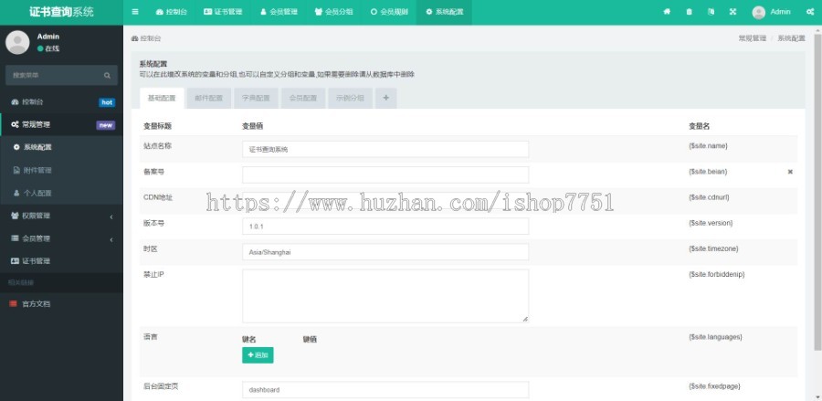 Thinphp开发的证书查询系统源码开源版自适应多端支持PC+WAP含安装教程