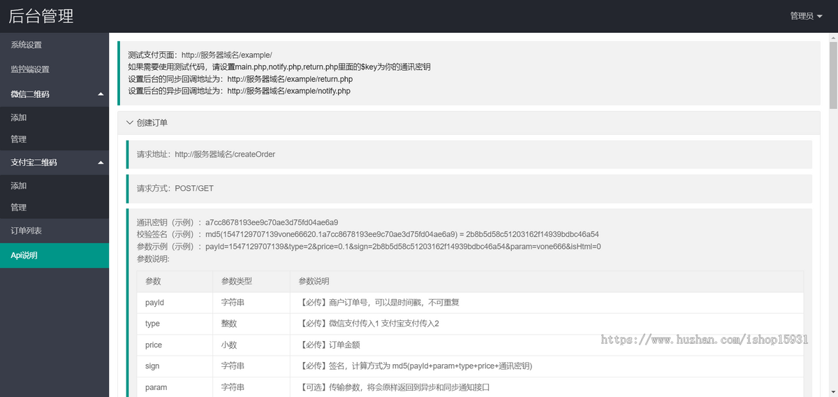 个人收款码实时回调免签支付PHP源码 个码免签码支付系统 单用户个人码易支付收款回调