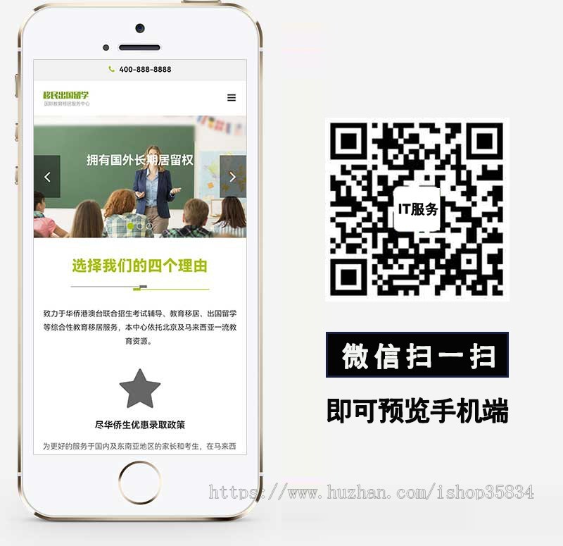 【正版】移民出国留学类网站模板 教育培训机构网站源码