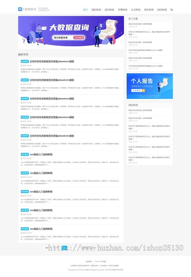 【全站演示】利于优化SEO排名-个人博客新闻资讯自适应