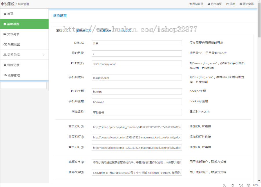 1923 小说自动采集+【深度seo优化】+自适应=小说网站源码
