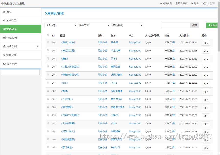 1923 小说自动采集+【深度seo优化】+自适应=小说网站源码