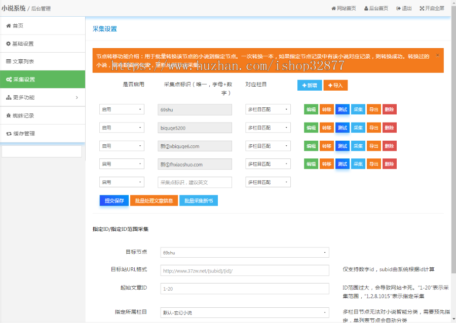 1923 小说自动采集+【深度seo优化】+自适应=小说网站源码