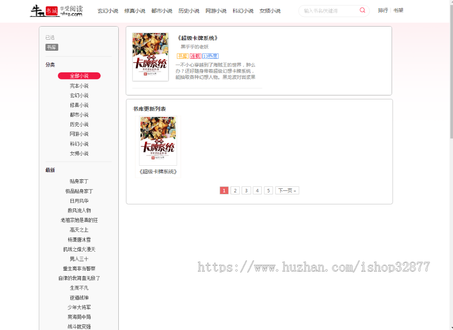 1923 小说自动采集+【深度seo优化】+自适应=小说网站源码