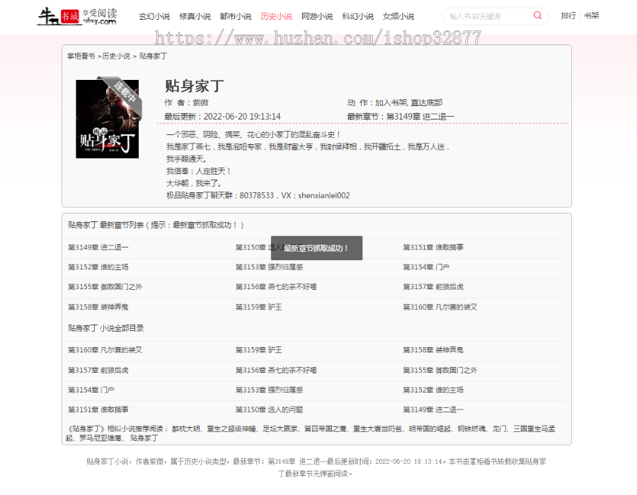 1923 小说自动采集+【深度seo优化】+自适应=小说网站源码
