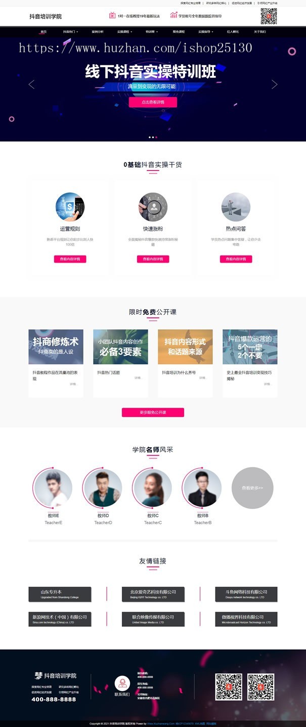 【全站演示】利于优化SEO排名-抖音短视频运营公司网站
