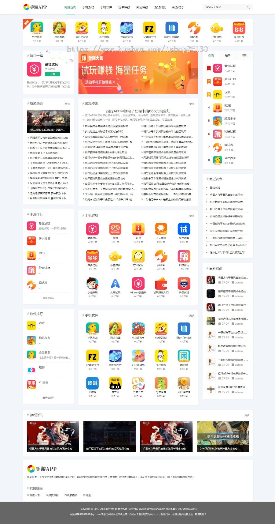 【全站演示】利于优化SEO排名-游戏软件下载站自适应APP应用商店列表