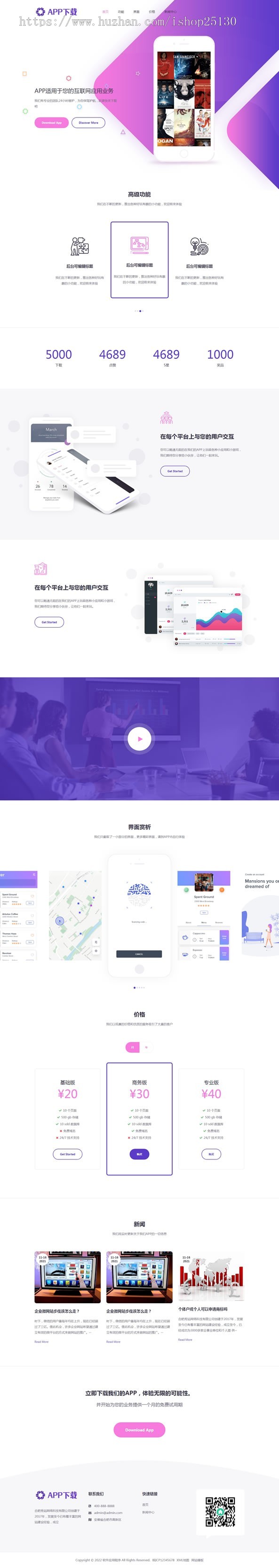 App软件落地页网站源码APP应用程序官网app软件官网app介绍网站源码自适应手机端