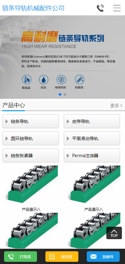 企业网站制作网站设计源码营销型链条导轨生产公司网站pbootcms模板带手机端