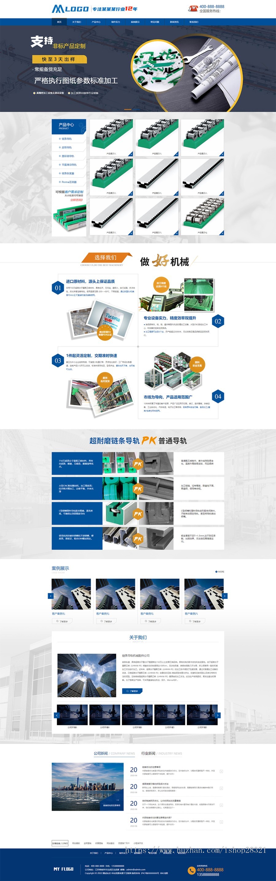 企业网站制作网站设计源码营销型链条导轨生产公司网站pbootcms模板带手机端