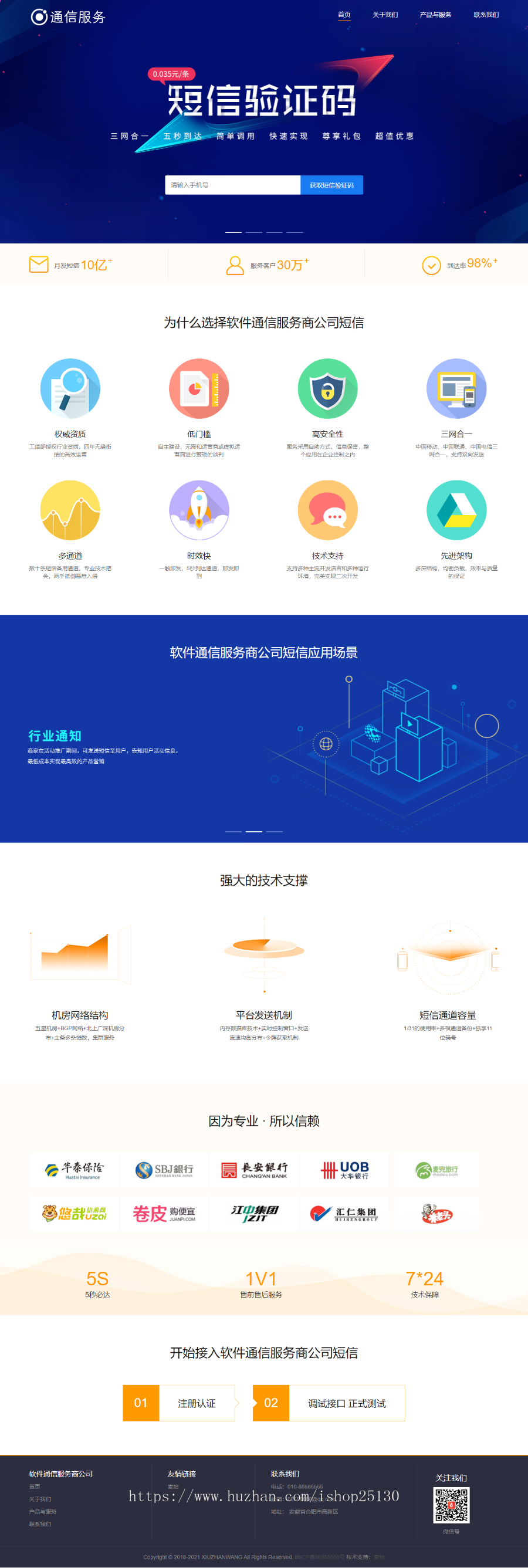 【全站演示】利于优化SEO排名-软件通信服务商