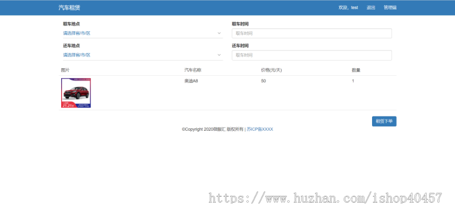 javaweb汽车租赁网站源码