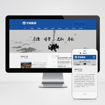 (自适应移动端)响应式外国语学校网站源码HTML5响应式大学学校院校类网站pbootcms模