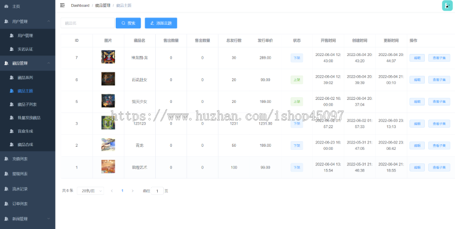 (开源版)NFT数字藏品艺术品交易平台铸造市场转售盲盒商城app系统