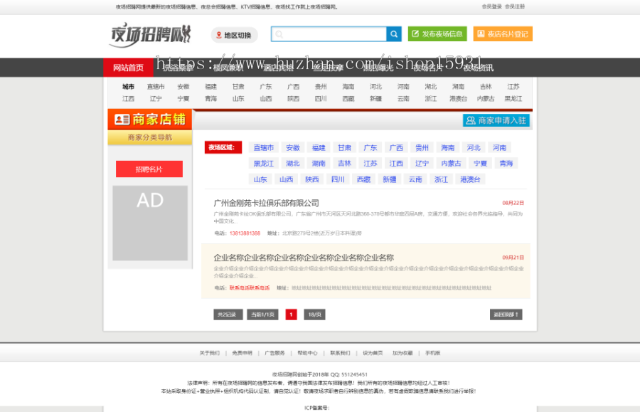 php大型全国版夜场招聘门户资讯网源码,KTV预定招聘网站源码,夜总会招聘信息发布网站源码