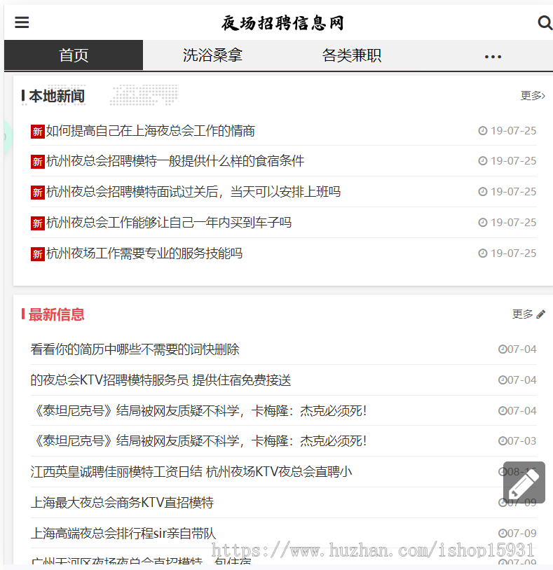 php大型全国版夜场招聘门户资讯网源码,KTV预定招聘网站源码,夜总会招聘信息发布网站源码
