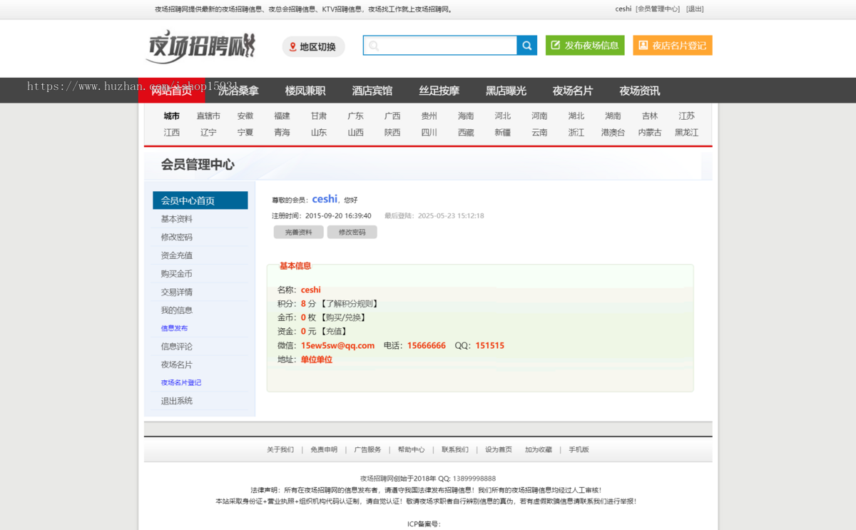 php大型全国版夜场招聘门户资讯网源码,KTV预定招聘网站源码,夜总会招聘信息发布网站源码
