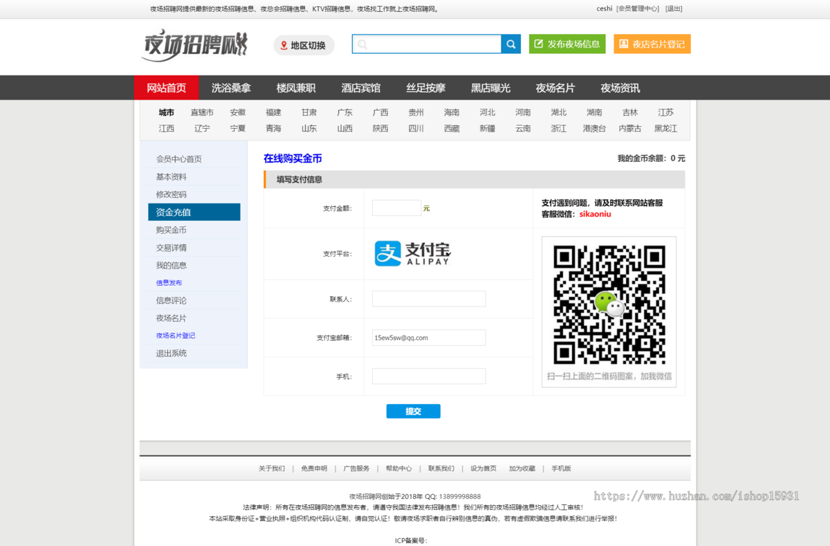 php大型全国版夜场招聘门户资讯网源码,KTV预定招聘网站源码,夜总会招聘信息发布网站源码