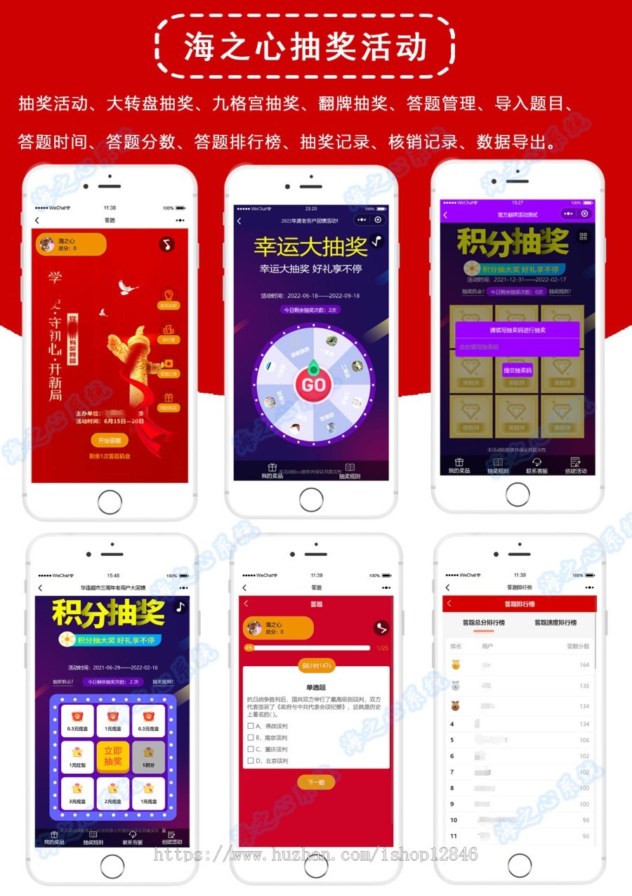 【成品】海之心答题抽奖活动网络知识竞赛大转盘抽奖九宫格营销活动抽奖系统党建党史