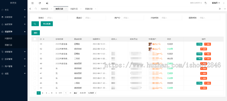 【成品】海之心答题抽奖活动网络知识竞赛大转盘抽奖九宫格营销活动抽奖系统党建党史
