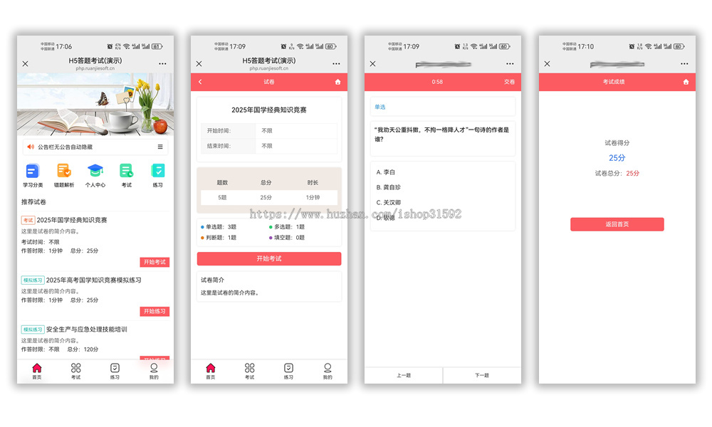 H5答题考试,在线学习考试模拟考试题库答题,ai老师,php源码