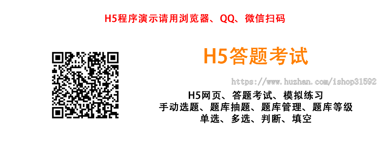 H5答题考试,在线学习考试模拟考试题库答题,ai老师,php源码