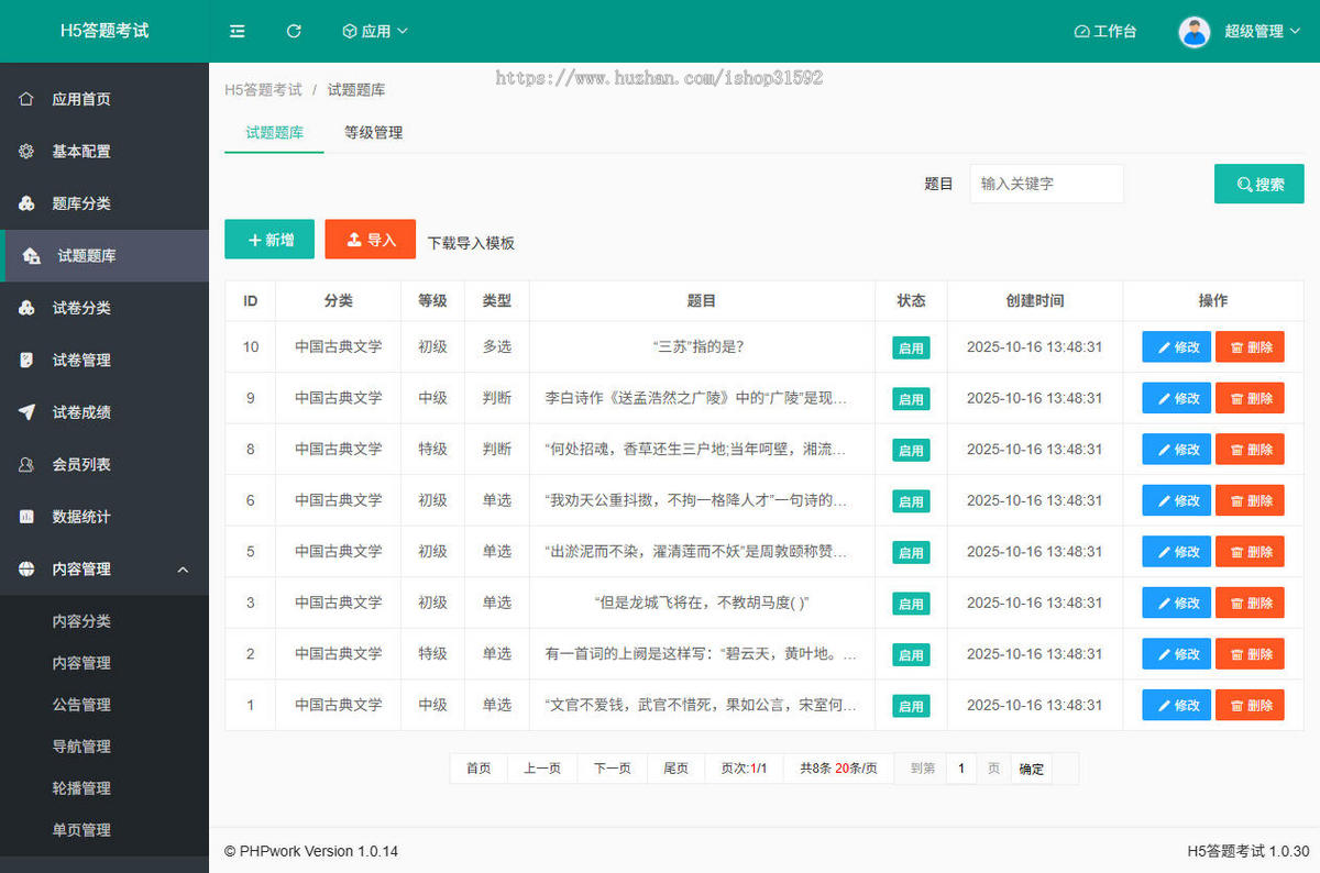 H5答题考试,在线学习考试模拟考试题库答题,ai老师,php源码