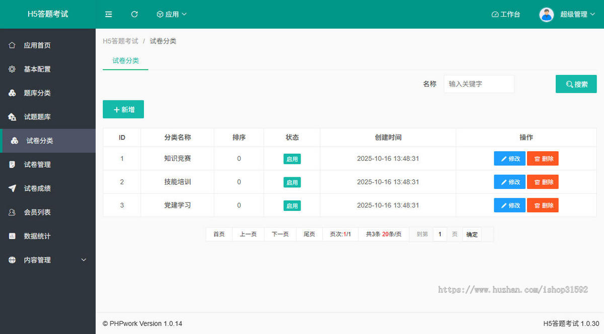 H5答题考试,在线学习考试模拟考试题库答题,ai老师,php源码