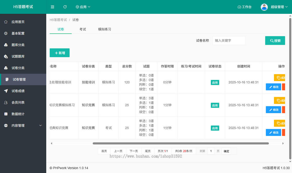 H5答题考试,在线学习考试模拟考试题库答题,ai老师,php源码